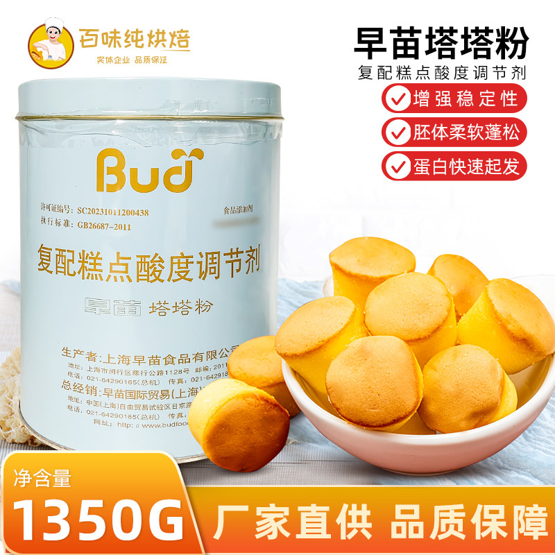 早苗塔塔粉1.35kg复配糕点酸度调节剂戚风蛋糕膨松剂烘焙原料