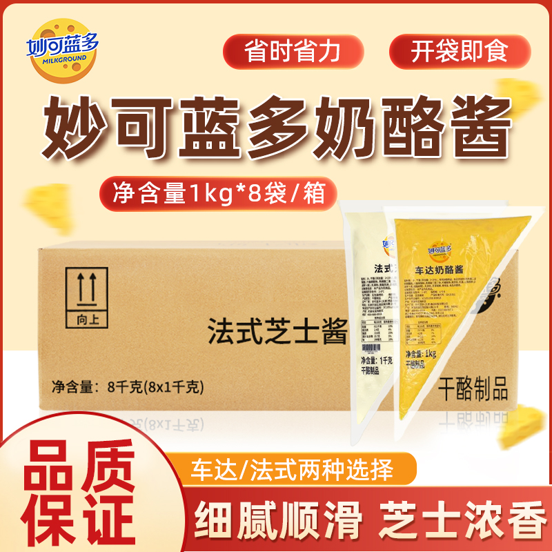 妙可蓝多车达奶酪酱法式奶酪酱芝士酱熔岩汉堡淋面酱卷边酱1kg