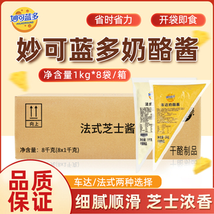 妙可蓝多车达奶酪酱法式奶酪酱芝士酱熔岩汉堡淋面酱卷边酱1kg