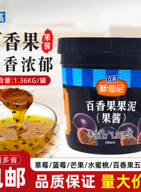 立高新仙尼百香果果泥果酱奶茶冰沙饮品甜品蛋糕烘焙商用原料