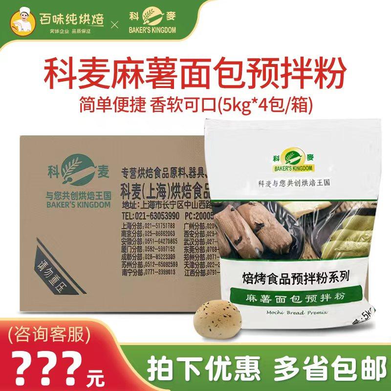 科麦预拌粉商用包邮麻薯粉