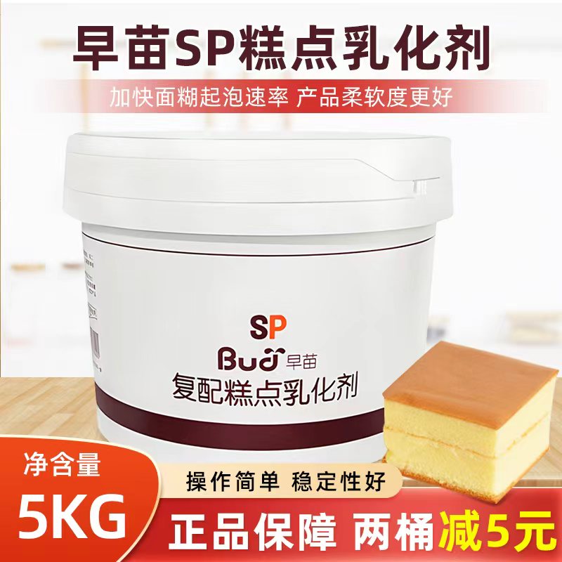 早苗速发复配5kg原装蛋糕油
