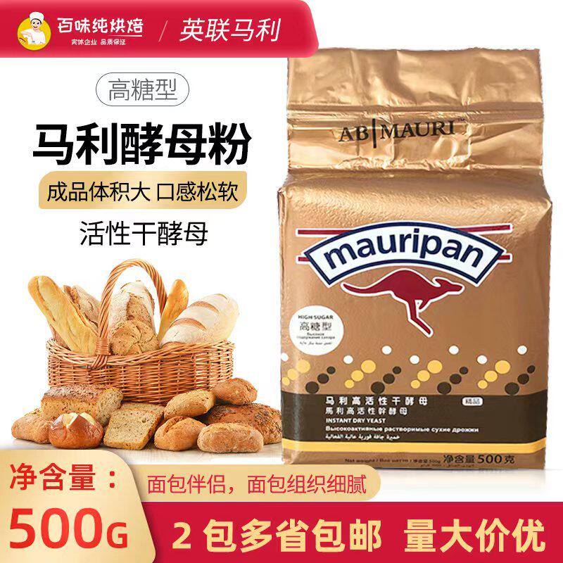 英联马利酵母粉即发高活性干酵母耐高糖型500g烘焙原料多省包邮