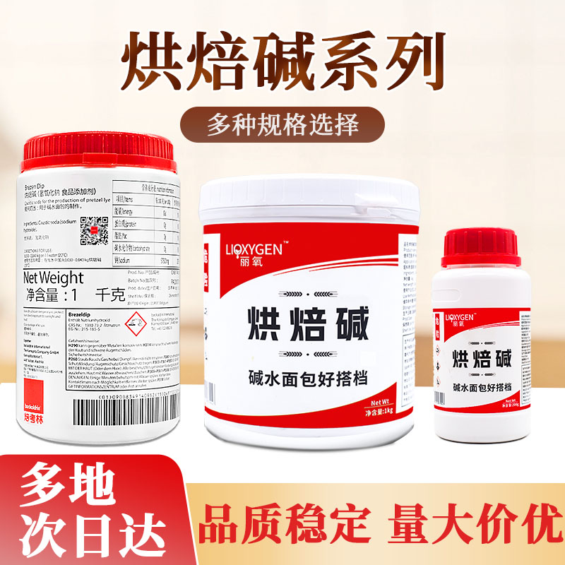 丽氧烘焙碱德国结碱水面包吐司碱水棒焙考林烘焙碱专用上色烘焙