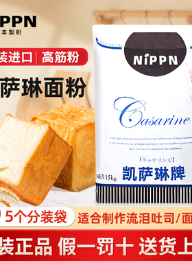 日本进口NIPPN凯萨琳高筋粉15kg面包粉凯瑟琳烘焙高筋面粉吐司