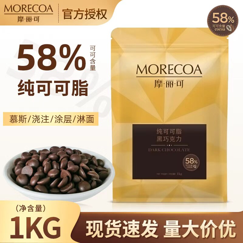 摩丽可/尚贝利58%纯可可脂黑巧克力豆纽扣型蛋糕甜甜圈淋面烘焙