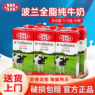 波兰进口全脂纯牛奶1L*6瓶Mlekovita早餐奶茶饮咖啡奶泡拉花烘焙