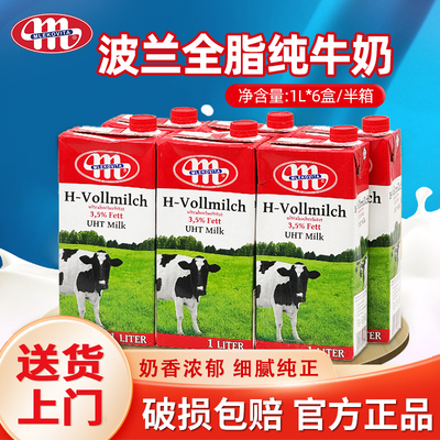 波兰进口全脂纯牛奶1L*6瓶Mlekovita早餐奶茶饮咖啡奶泡拉花烘焙