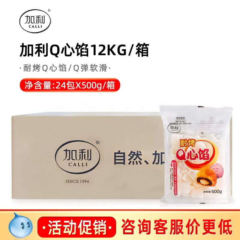 【正品直供】加利耐烤Q心馅原味麻薯蛋黄酥流心月饼馅料500g*24包