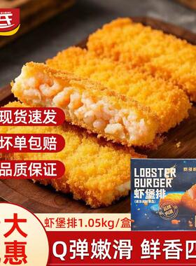 费氏虾堡排速冻虾排半成品早餐鲜虾汉堡餐饮油炸小吃烘焙原料