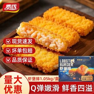 费氏虾堡排速冻虾排半成品早餐鲜虾汉堡餐饮油炸小吃烘焙原料