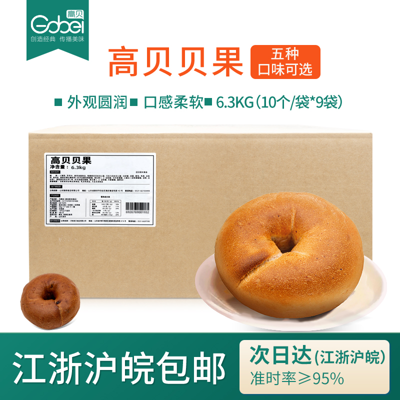 高贝全麦贝果面包6.3kg整箱商用