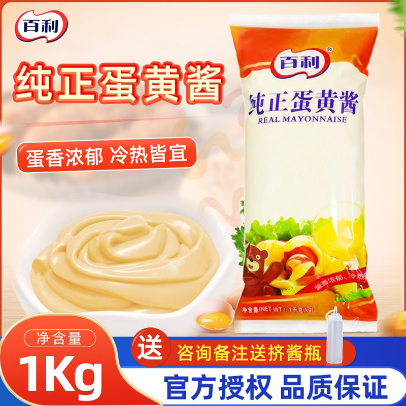 百利纯正蛋黄酱1kg/包蛋黄酱水果蔬菜沙拉面包糕点西餐烤肉三明治,粮油调味/速食/干货/烘焙,沙拉/千岛/蛋黄酱/油醋汁,淘宝优惠券,粉丝福利购,淘宝优惠卷
