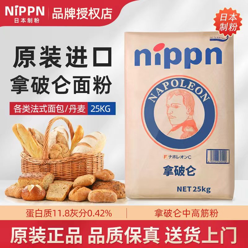 日本nippn拿破仑中高筋粉25kg