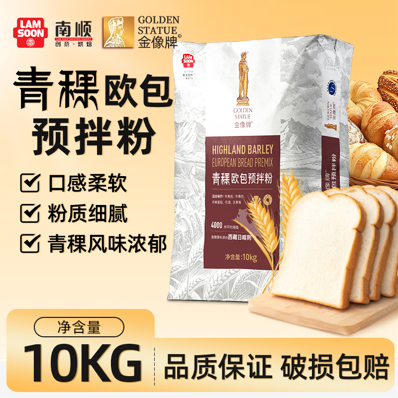 金像牌青稞欧包预拌粉10kg羊牛角包可颂贝果面包粉高筋面粉