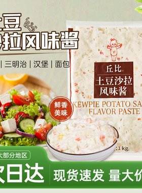 丘比土豆风味沙拉酱轻食日式料理寿司三明治色拉土豆泥夹心即食