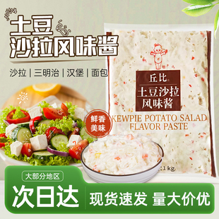 丘比土豆风味沙拉酱轻食日式料理寿司三明治色拉土豆泥夹心即食