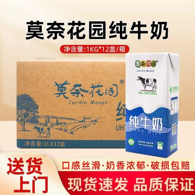 莫奈花园纯牛奶全脂牛奶1L*12盒整箱早餐奶烘焙拉花茶饮酸奶商用
