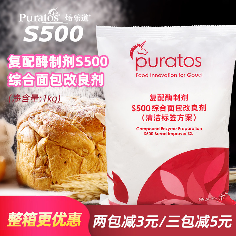 焙乐道S500综合面包改良剂复配酶制剂1KG培乐道面包柔软剂改良剂
