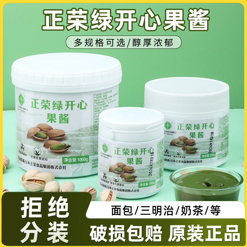 原装正荣绿开心果酱甜品蛋糕绿开心果酱烘焙巴斯克马卡龙茶饮专用