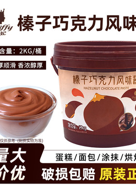 黛妃榛子巧克力风味酱2kg