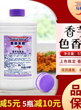 马利美膳色香油香芋650ml食品级食用复配着色剂增香食用色素烘焙