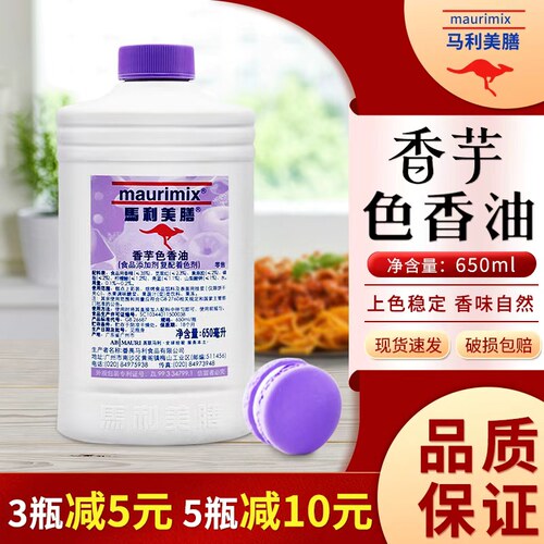 马利美膳色香油香芋650ml食品级食用复配着色剂增香食用色素烘焙