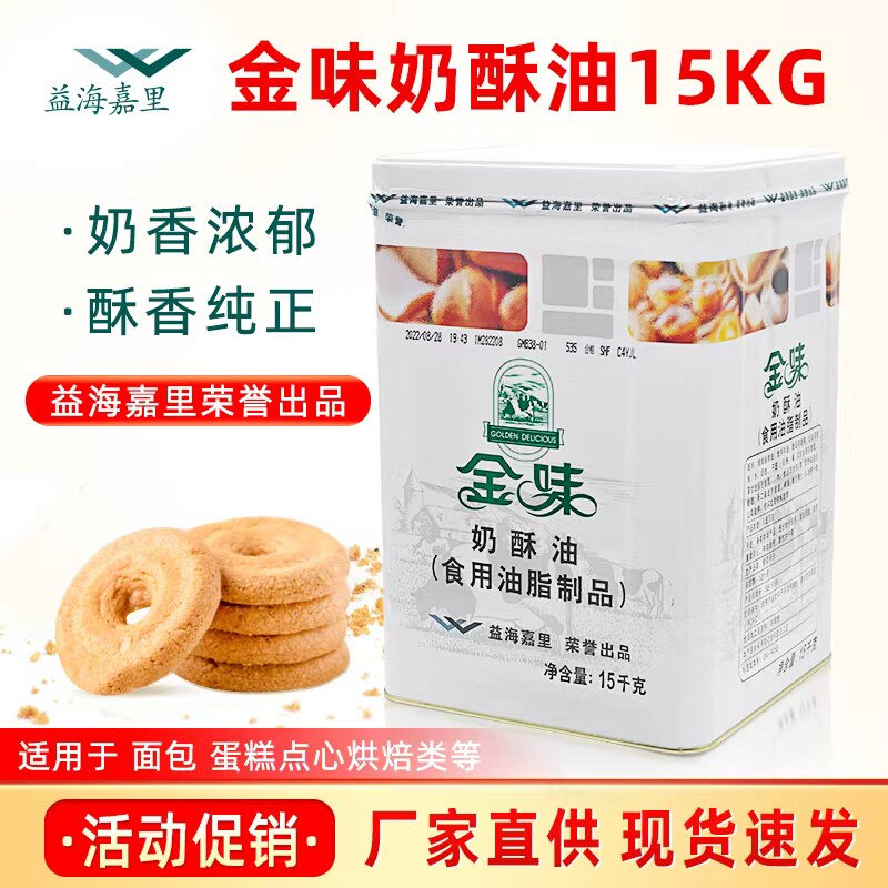 金味奶酥油15kg/桶烘焙商用