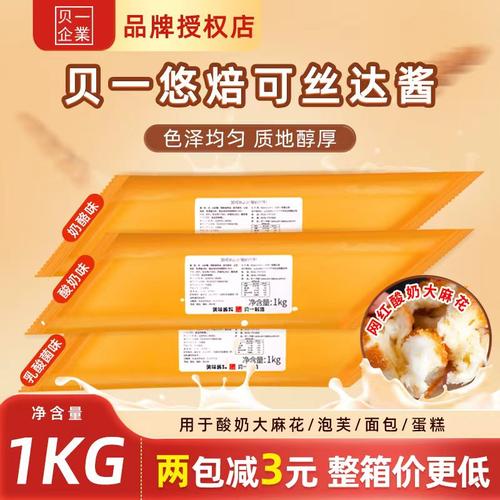 【贝一】可丝达馅料酸奶大麻花