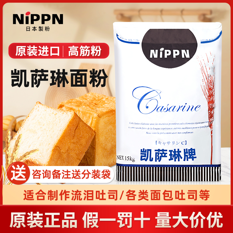 nippn日本烘焙用吐司高筋面粉