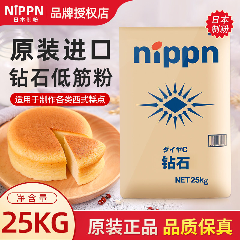 芝兰雅Nippn钻石牌低筋小麦粉戚风海绵蛋糕曲奇烘焙商用25kg