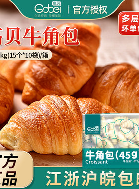可颂牛角包半成品速冻生胚