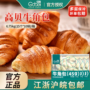 高贝牛角包冷冻可颂半成品速冻羊角包咸味中号生胚10袋*15只整箱