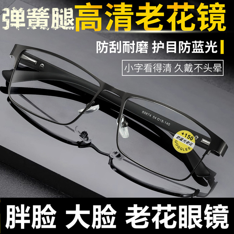 品牌正品老花眼镜男式中老年高清防蓝光抗疲劳老光眼镜高档超轻