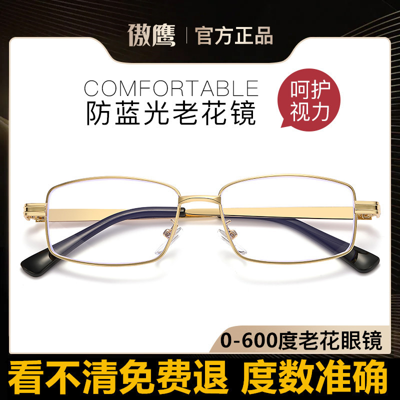 傲鹰正品老花镜耐磨清晰防蓝光