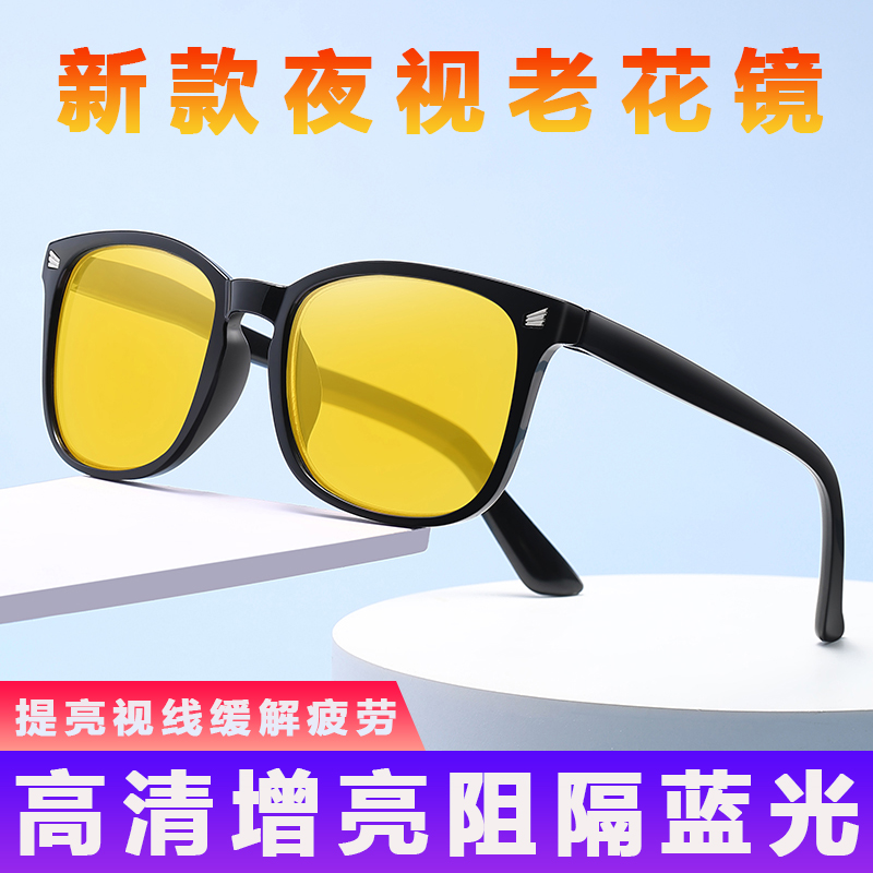 高清夜视防蓝光品牌正品老花镜增亮护眼老光眼镜男女款中老年人潮