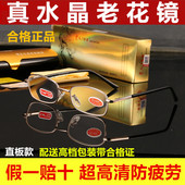 正品 中老年高清防辐射养眼护目眼镜女抗疲劳 高档水晶石老花镜男士