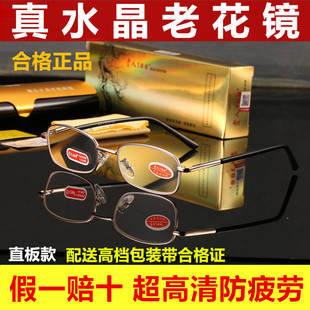 正品 中老年高清防辐射养眼护目眼镜女抗疲劳 高档水晶石老花镜男士