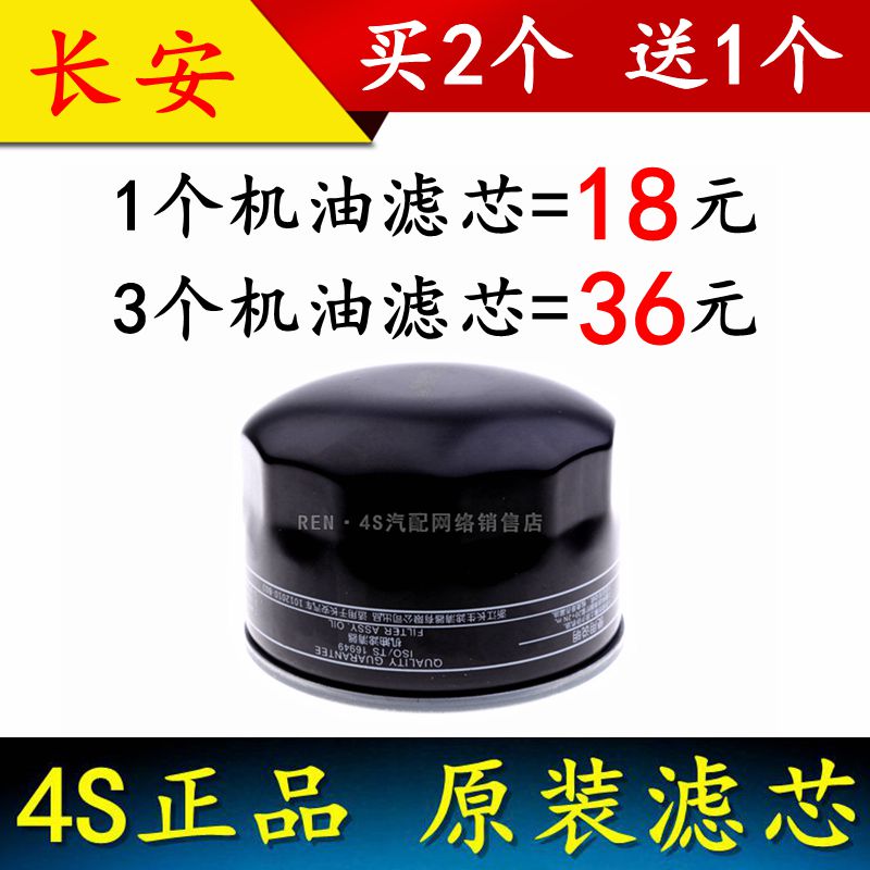 适配长安欧尚 A800 科赛 科尚 CX70 1.5T 机油滤芯机油格清器机滤