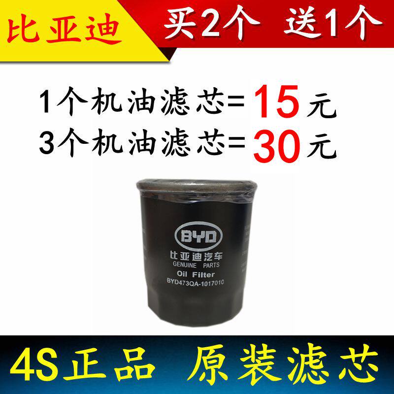 适配 比亚迪 byd f3 f3r g3 g3r l3 速锐 1.5l 机油滤芯格 滤清器