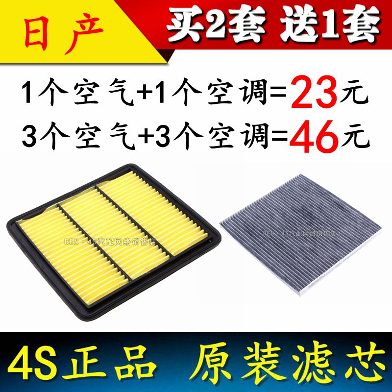 适配日产老新款08-18款 天籁 2.0L 空气滤芯格空调滤芯滤清器空滤