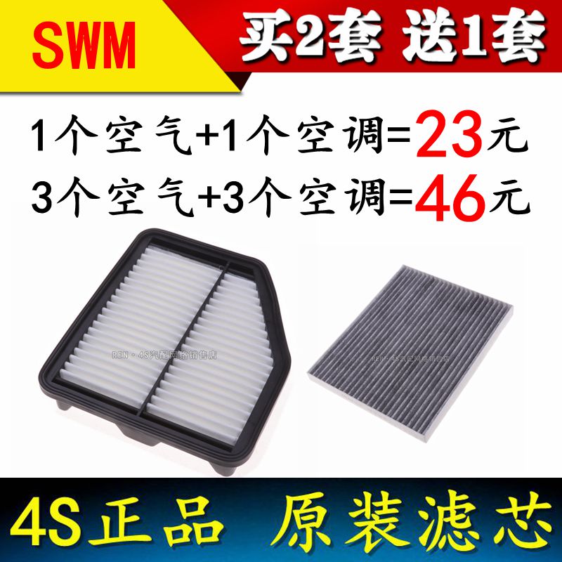 适配SWM 斯威X3 1.5L 1.5T 1.6L 空气滤芯空气格空调滤芯清器空滤