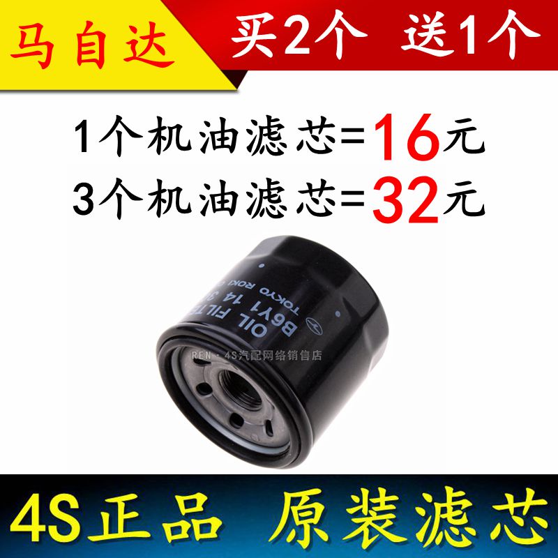 适配马自达马2  劲翔 马3 星驰 昂克塞拉 机油滤芯机油格清器机滤