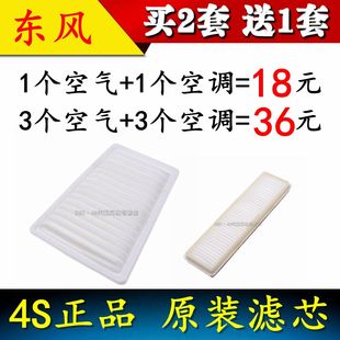 S50 适配东风景逸X5 1.8T S500空气滤芯格空调滤清器配件 1.6L