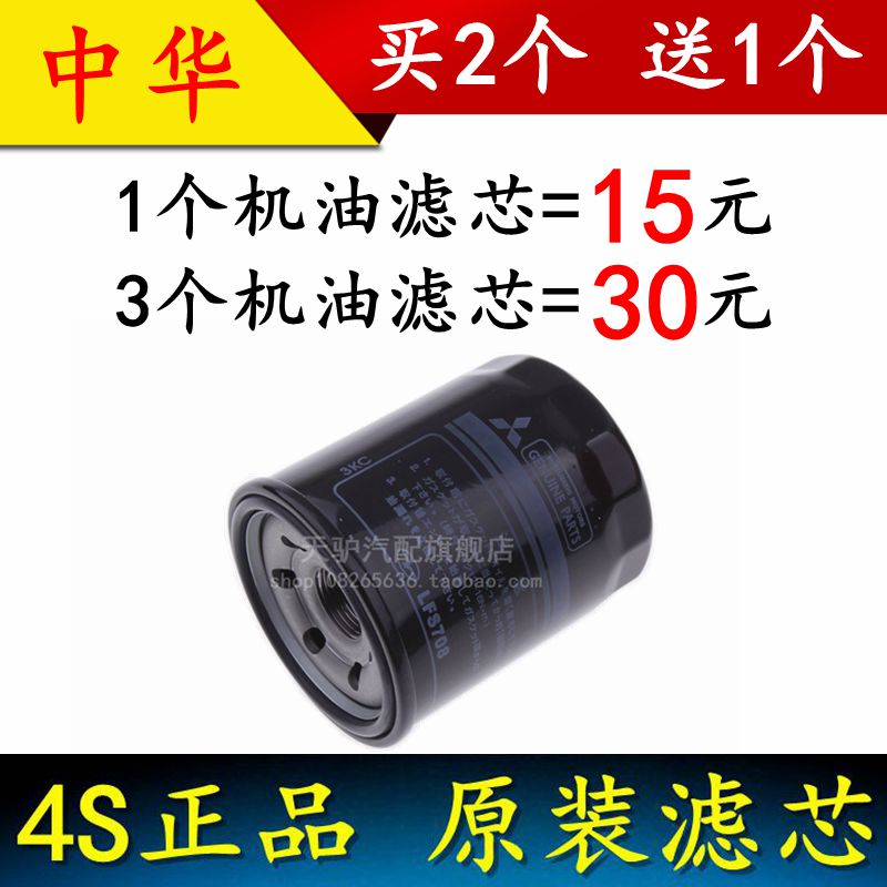 适配 中华 SY7 酷宝 尊驰 晨风 机油滤芯 机油格 滤清器 中华机滤