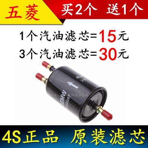 适配 五菱 宏光 S S1 V 荣光V 征程 汽油滤芯 汽油格 滤清器 汽滤