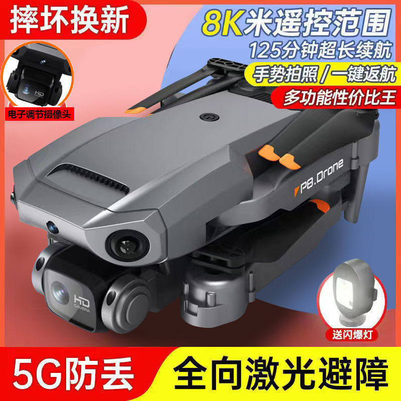 高级避障航拍无人机高清遥控飞机8K专业成人玩具男孩飞行器小学生