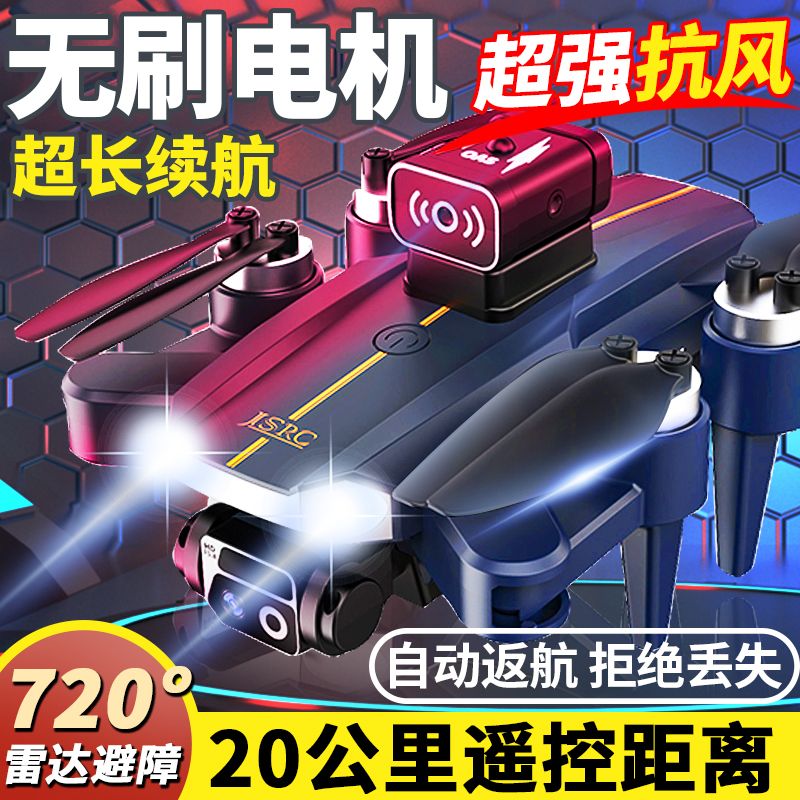 强抗风无刷电机无人机航拍高清8K黑科技双摄像头专业遥控飞机避障