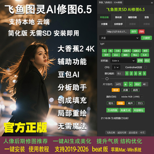 飞鱼图灵SDAI修图6.5 PS插件一键人像精修智能自动磨皮美白中性灰