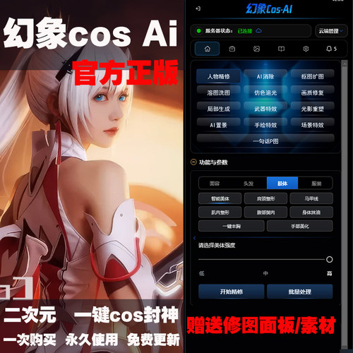【官方正版】幻象Cosai插件